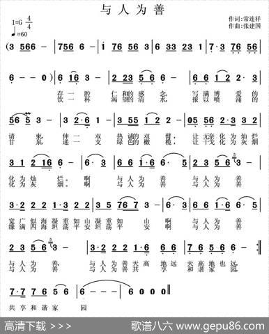 与人为善 - 常连祥|张建国