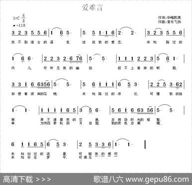 爱难言 - 华育培|常连祥