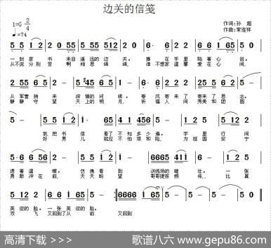 边关的信笺 - 孙超|常连祥