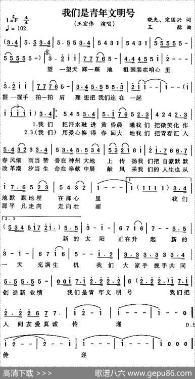 我们是青年文明号 - 晓光、宋国兴|王酩