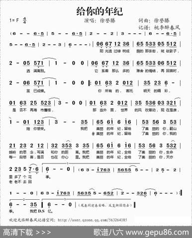 给你的年纪 - 徐誉滕|徐誉滕