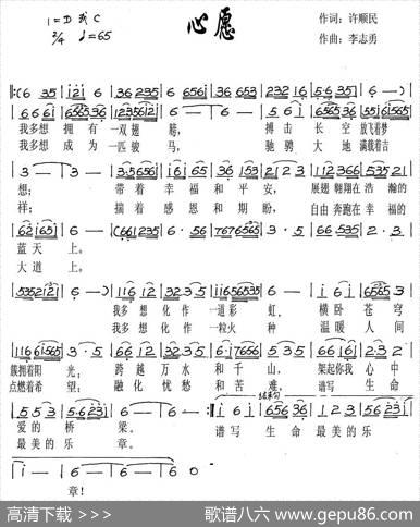 心愿（许顺民词李志勇曲） - 许顺民|李志勇