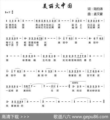 美丽大中国（又名：美丽中国） - 陆钧涛|孟文豪