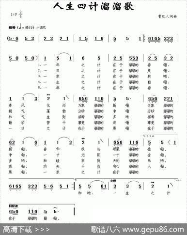 人生四计溜溜歌 - 曹巴人|曹巴人