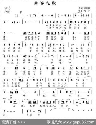 云浮恋歌 - 刘华群|南风