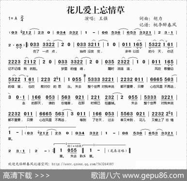花儿爱上忘情草 - 胡力|胡力