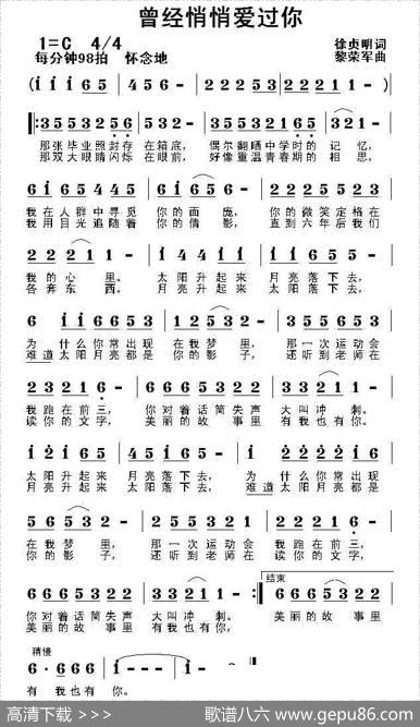 曾经悄悄爱过你（徐贞明词黎荣军曲） - 徐贞明|黎荣军