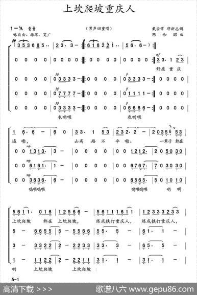 上坎爬坡重庆人 - 戴安常、邓新志|陈和昭
