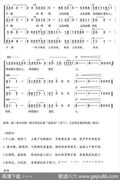 上坎爬坡重庆人 - 戴安常、邓新志|陈和昭