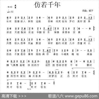 仿若千年 - 城子|城子