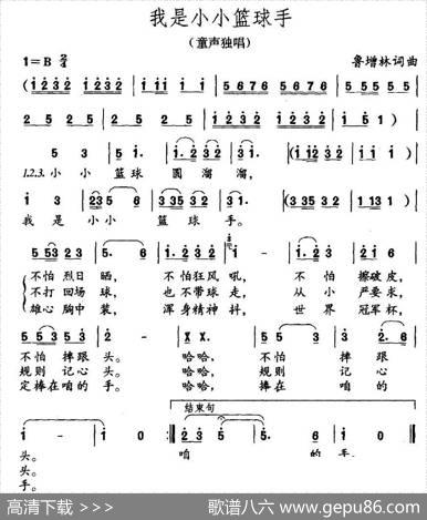 我是小小篮球手 - 鲁增林|鲁增林