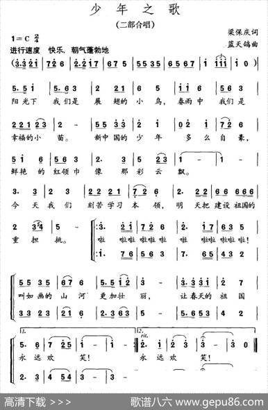 少年之歌（梁保庆词蓝天鸽曲、合唱） - 梁保庆|蓝天鸽