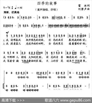 四季的故事 - 雷冰|刘磬声