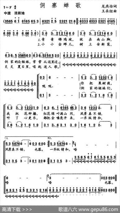 侗寨蝉歌 - 龙燕怡|王承祖