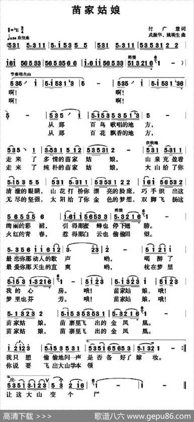 苗家姑娘（付广慧词武振华、姚琰生曲） - 付广慧|武振华、姚琰生