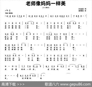 老师像妈妈一样美 - 许德清|黄耀国