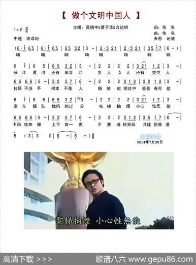 做个文明中国人 - 佚名|佚名
