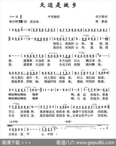天边是故乡 - 宋宇春|哈斯