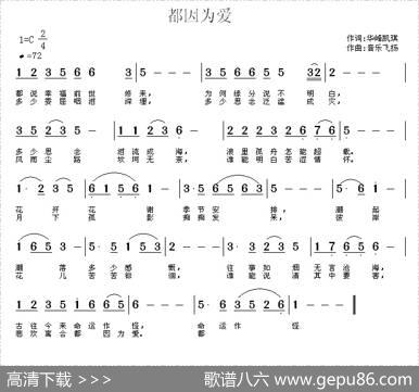 都因为爱 - 华峰凯琪|音乐飞扬