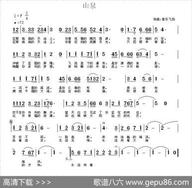 山泉（常连祥词常连祥曲） - 常连祥|常连祥