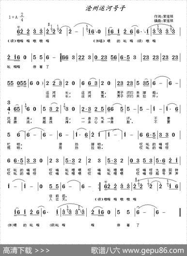 沧州运河号子 - 常连祥|常连祥