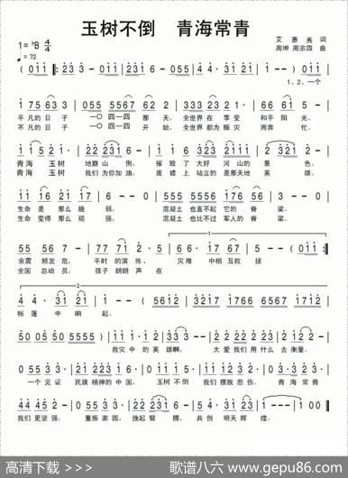 玉树不倒青海常青 - 艾惠秀|周坤、周宗四