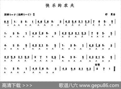 快乐的农夫|舒曼