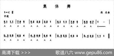 集体舞