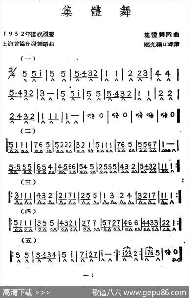集体舞