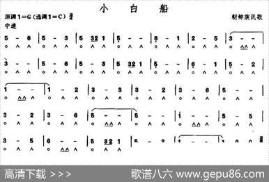 小白船（朝鲜族民歌）