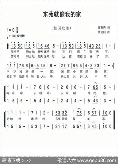东苑就像我的家 - 艾惠秀|杨流顺