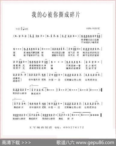 我的心被你撕成碎片|刘春爱