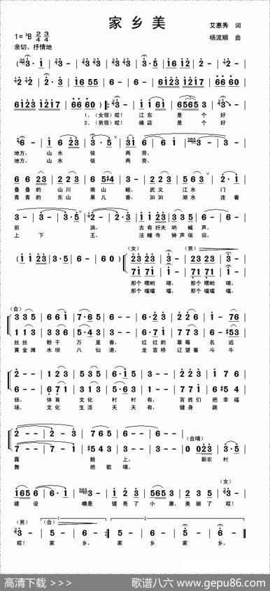 家乡美（艾惠秀词杨流顺曲） - 艾惠秀|杨流顺