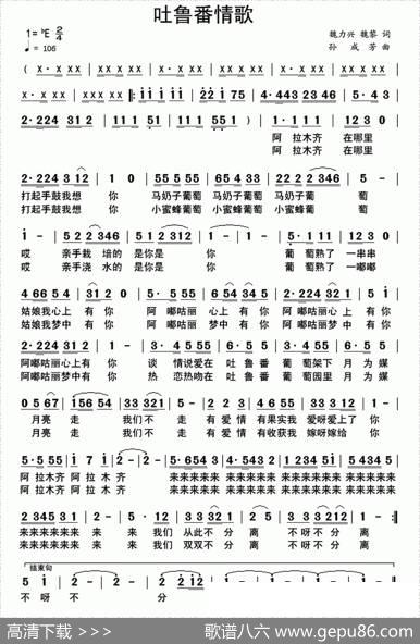 吐鲁番情歌 - 魏力兴魏黎|孙成芳
