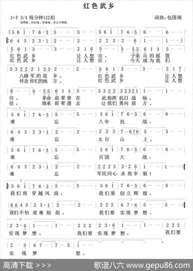 红色武乡（包国瑛词曲） - 包国瑛(爱歌)|包国瑛