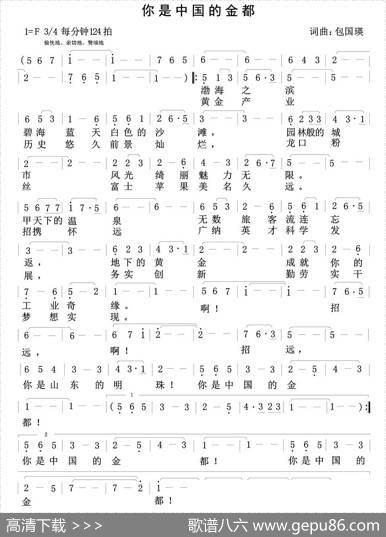 你是中国的金都 - 包国瑛|包国瑛