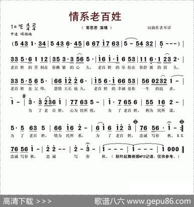情系老百姓