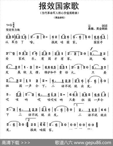 报效国家歌（石顺义词桑楠曲） - 石顺义|桑楠