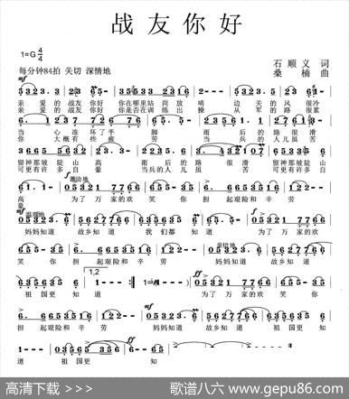 战友你好 - 石顺义|桑楠