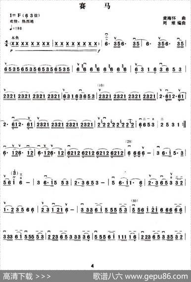 赛马（黄海怀作曲、周维改编版）|黄海怀作曲、周维改编