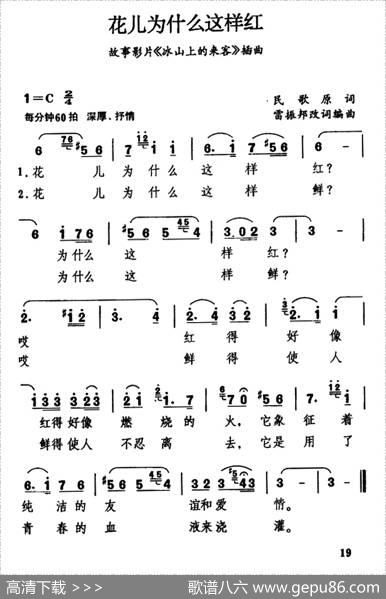 花儿为什么这样红（电影《冰山上的来客》插曲） - 雷振邦|雷振邦