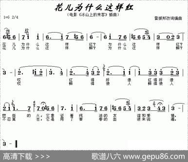花儿为什么这样红（电影《冰山上的来客》插曲） - 雷振邦|雷振邦