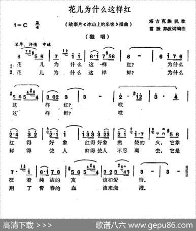 花儿为什么这样红（电影《冰山上的来客》插曲） - 雷振邦|雷振邦