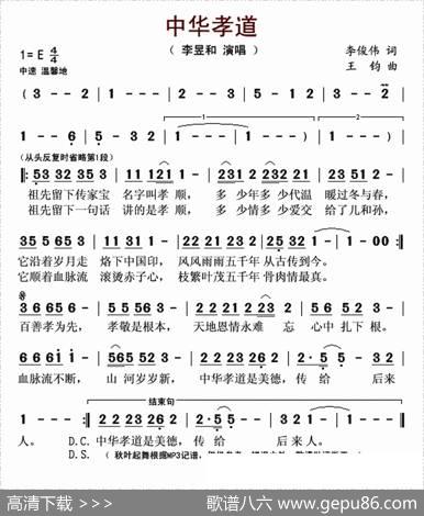 中华孝道（李俊伟词王钧曲） - 李俊伟|王钧
