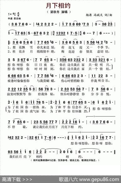 月下相约 - 杨涛冯斌文|杨涛冯斌文