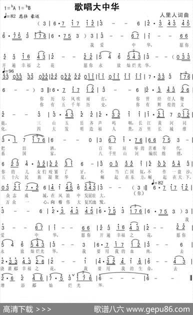 歌唱大中华 - 人里人|人里人