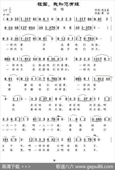 祖国，我和你有缘 - 张宝星|景治