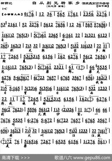 自从别兄转家乡（《柳荫记》选段、琴谱）