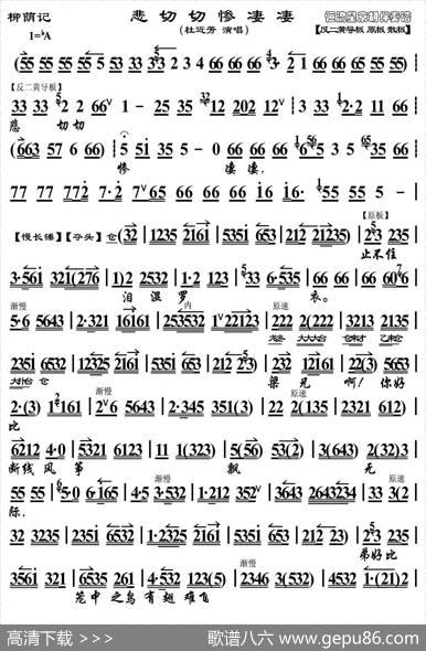 悲切切惨凄凄（《柳荫记》选段、琴谱、恒流星制谱版）