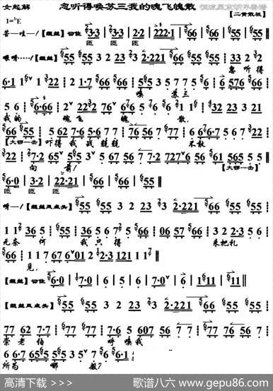 忽听得唤苏三我的魂飞魄散（《女起解》选段、琴谱）